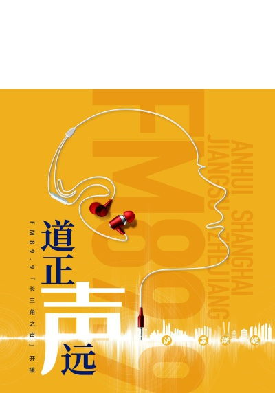 開播道正聲遠，養(yǎng)老之聲傳遍長三角 FM89.9長三角之聲的溫暖使命